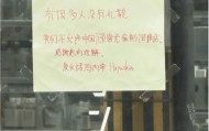 拒绝接待中国人？日本餐饮公司道歉