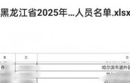 哈尔滨一公务员考生被举报发表极端言论 当地回应：已关注到，没有再走程序