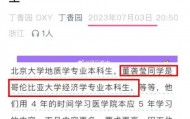 董袭莹本科相当于国内三本？“什么是协和4+4”冲上热搜