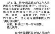 两干部因购买方便面被通报批评？官方回应