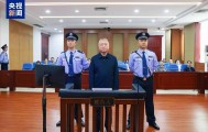 非法收受财物1.21亿余元 刘跃进一审被判死缓