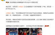 德国驻华大使馆回应樊振东赴德打球：会为欧洲的乒乓球联赛带来新的光彩