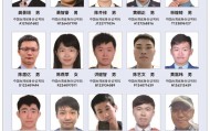 悬赏通缉！20名台湾民进党当局“资通电军”首要嫌犯曝光