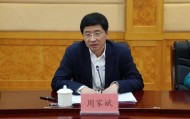 中央决定，开除周家斌党籍！妄议党中央大政方针，搞投机钻营，结交政治骗子