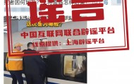 上海虹桥站发生“乘客阻挡高铁车门关闭”事件？谣言！