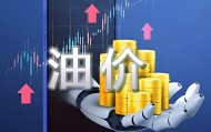 国内成品油价“三连涨” 机构：预计下一轮油价下调概率较大