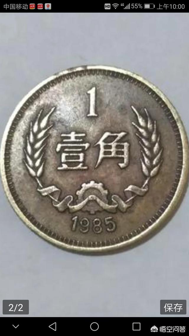1985年的壹角铜币为什么比较少见<strong></p>
<p>影币</strong>？