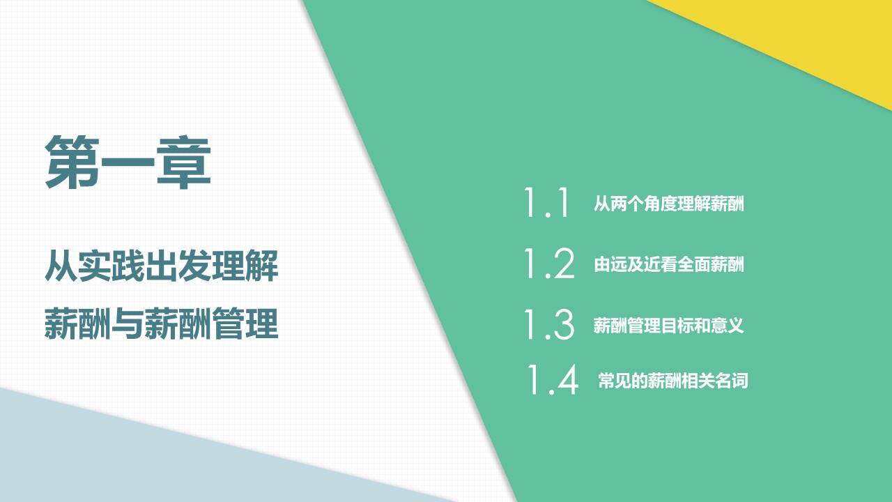 薪酬管理从入门到精通