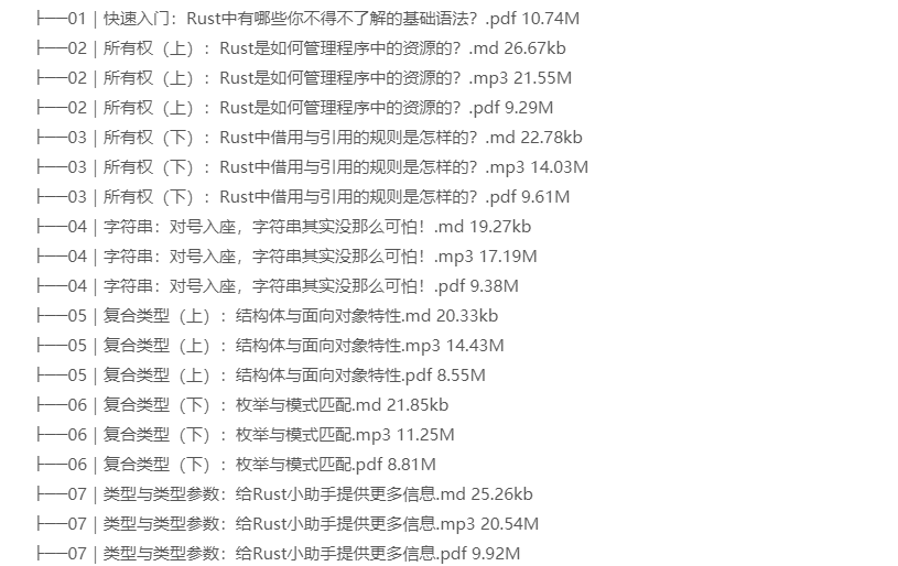 Rust语言从入门到实战