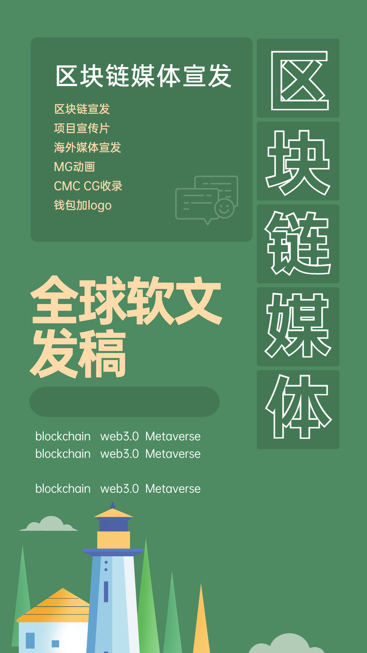 探索区块链世界：赋能创新，揭示区块链媒体发稿的影响力-世媒讯