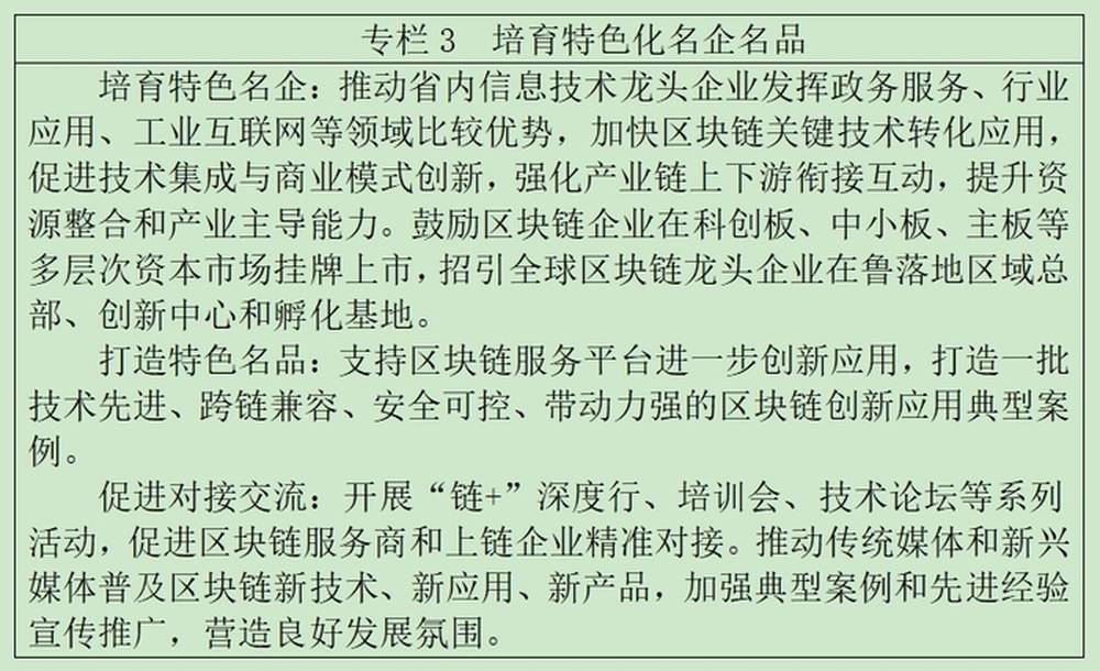 山东出台《行动方案》：支持济青两市打造区块链产业发展引领区