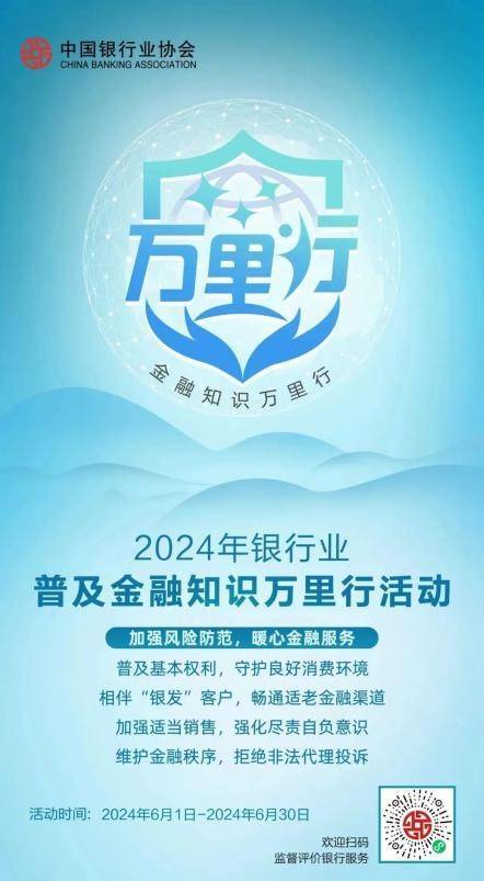 恒丰银行广州分行全面启动2024年 普及金融知识万里行活动