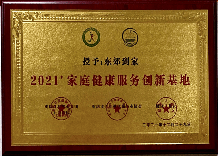 东郊到家：完善合规制度建设，助推绿色合规发展