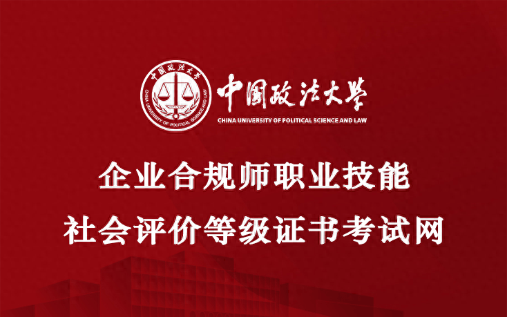 企业合规改革凝聚合力，企业合规师助力企业高质量发展