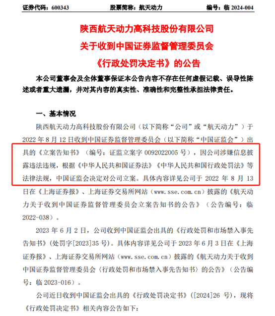 【基金合规】航天动力财务造假被罚：汇泉基金持股合规存疑