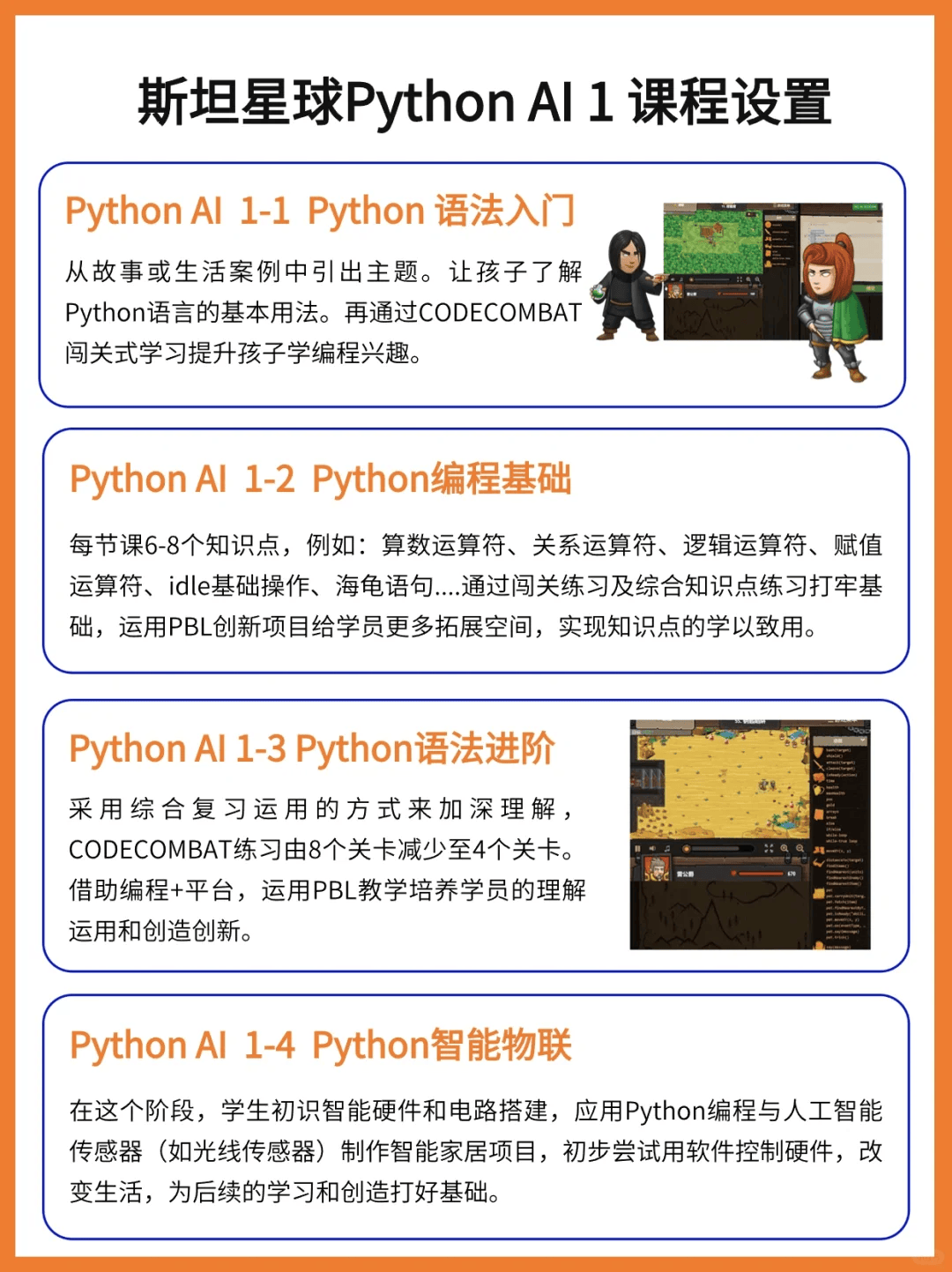 Python编程，从斯坦星球开始