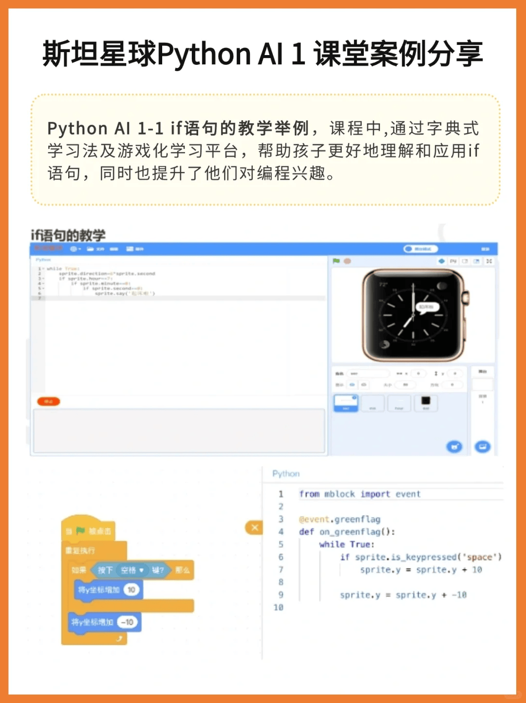 Python编程，从斯坦星球开始