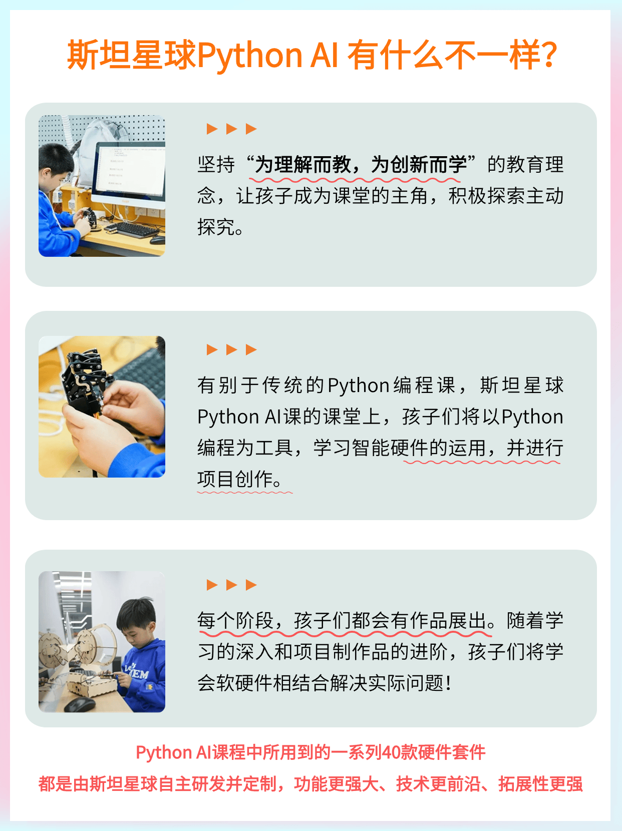 斯坦星球Python AI 4 课程学什么