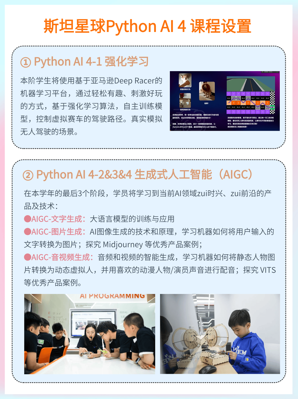 斯坦星球Python AI 4 课程学什么