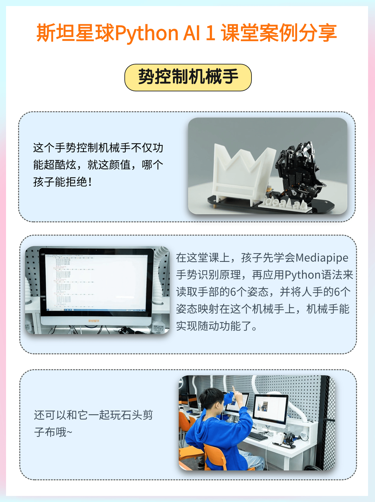 斯坦星球Python AI 4 课程学什么