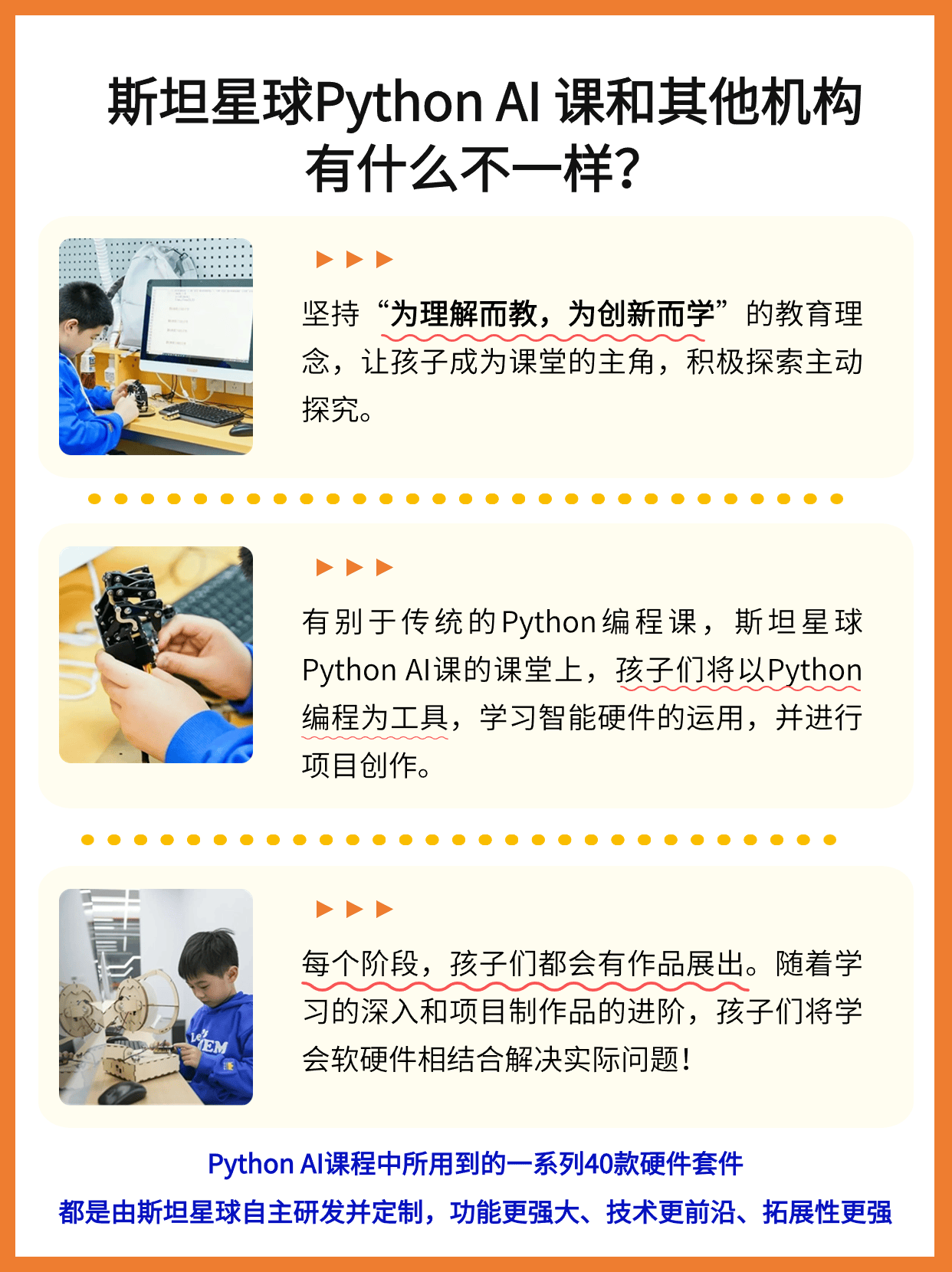 斯坦星球Python AI 1课程学什么