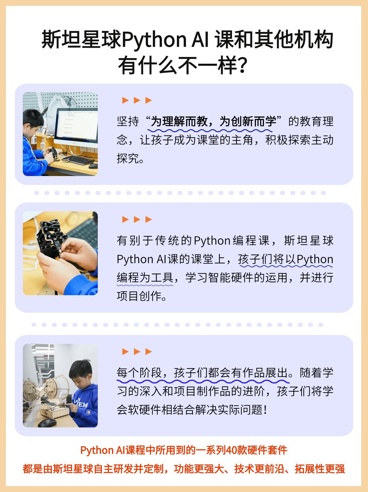 斯坦星球Python AI 2 课程学什么