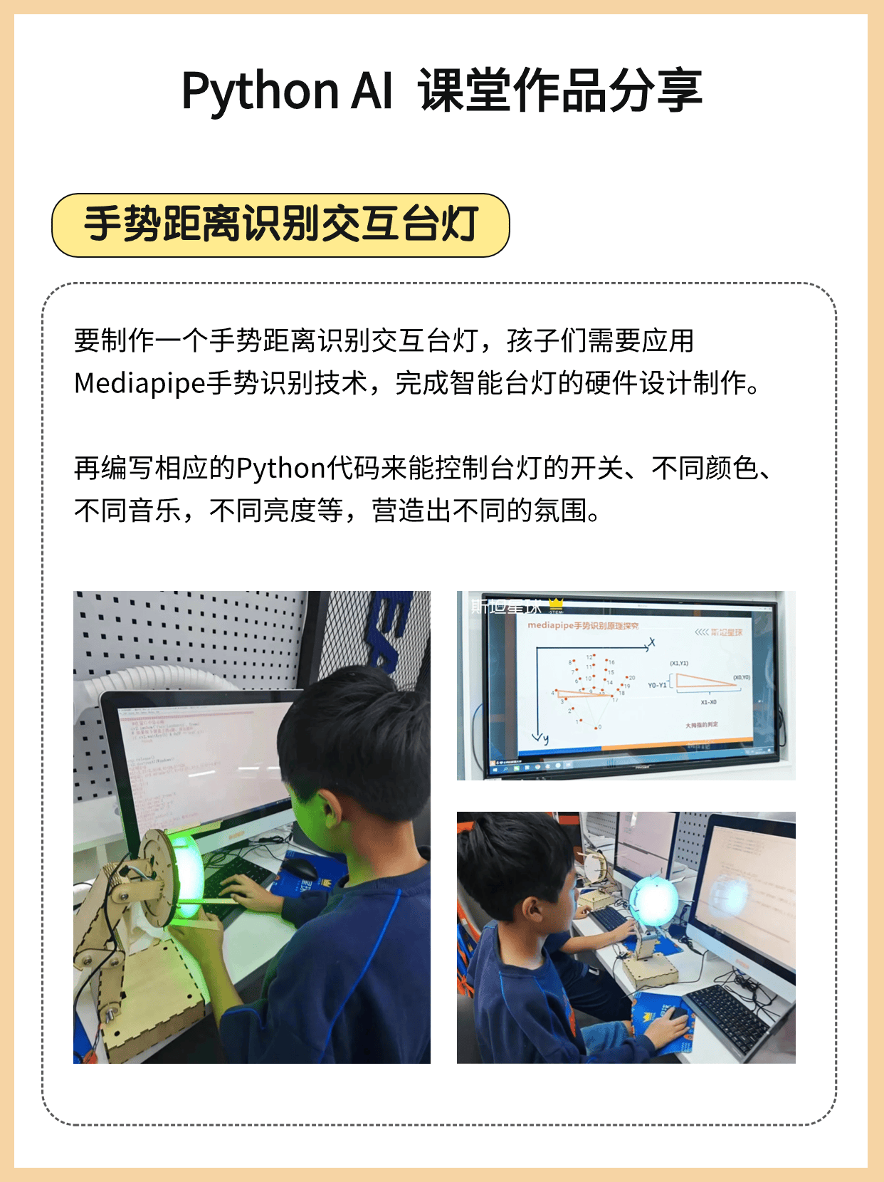 斯坦星球Python AI 2 课程学什么