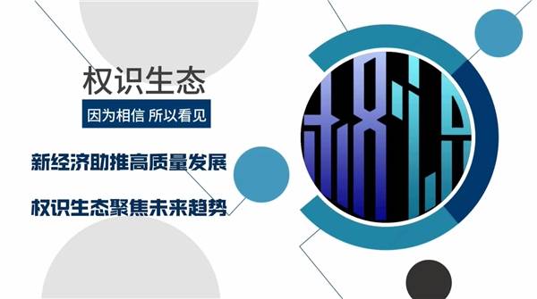 权识生态权识智链在攻克区块链不可三角方面的核心优势有哪些体现