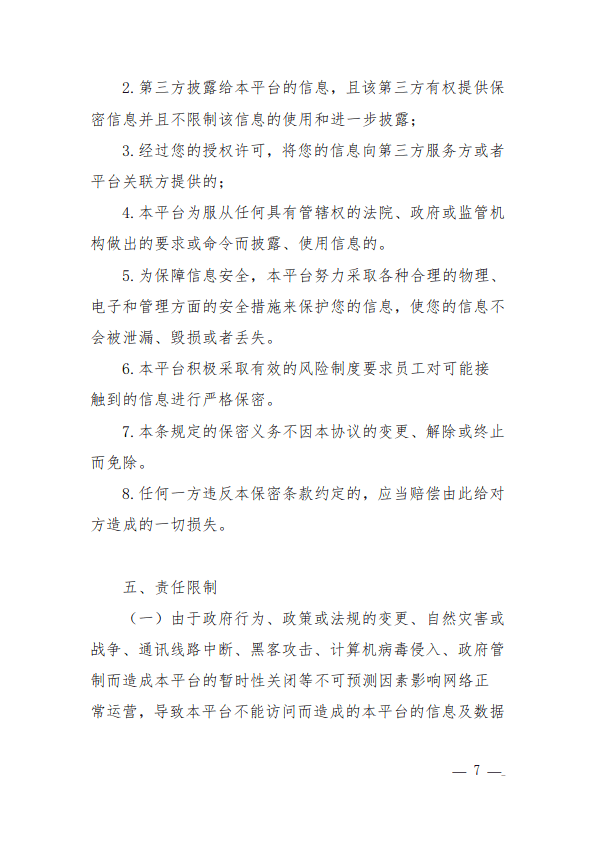 金融科技创新应用声明书：基于区块链的农产品电子仓单服务平台