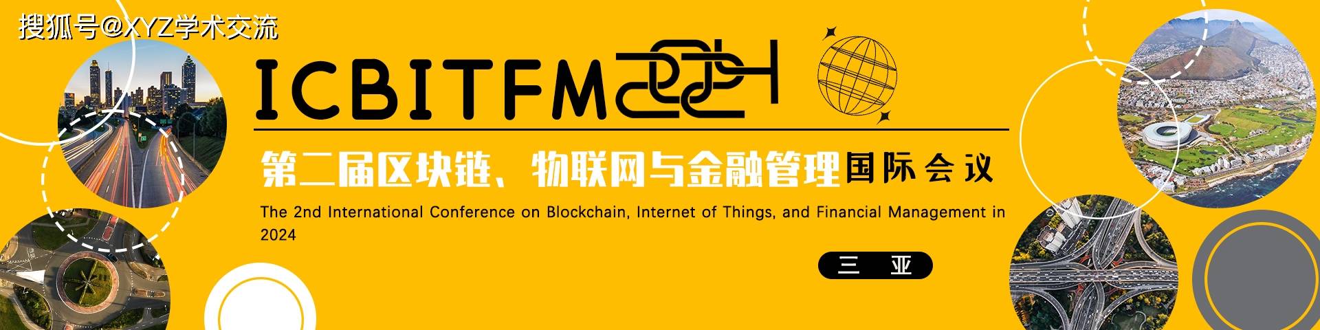 2024第二届区块链、物联网与金融管理国际会议(ICBITFM2024)