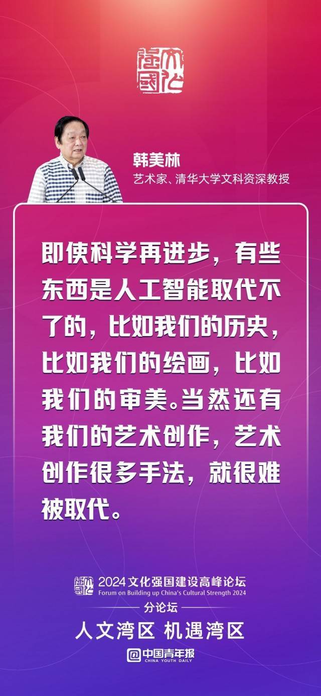 大咖齐聚论道“人文湾区机遇湾区”