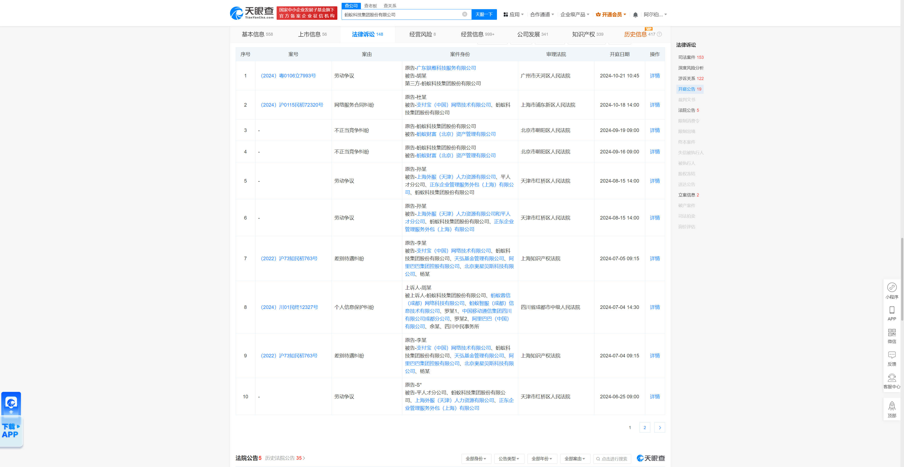 蚂蚁金服因网络服务合同纠纷被告，10月18日在上海市浦东新区人民法院审理