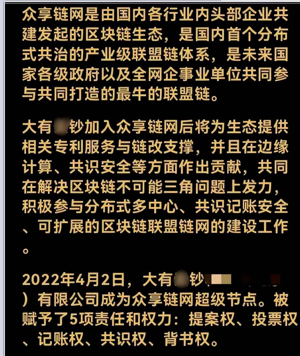 权识生态，打着区块链噱头的骗局？商业模式分析