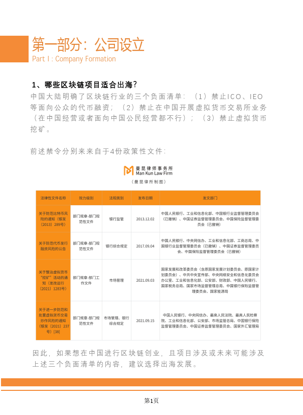 Web3.0区块链项目出海法律白皮书