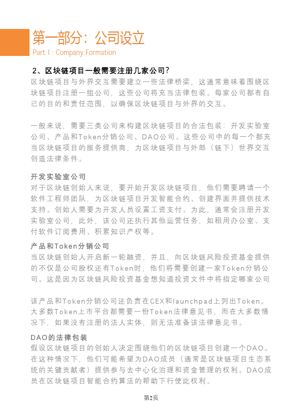 Web3.0区块链项目出海法律白皮书