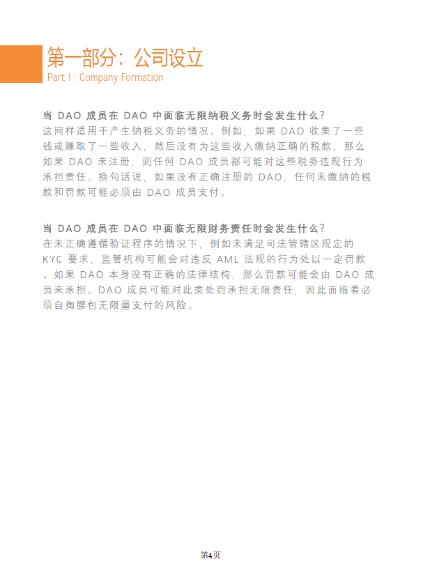 Web3.0区块链项目出海法律白皮书