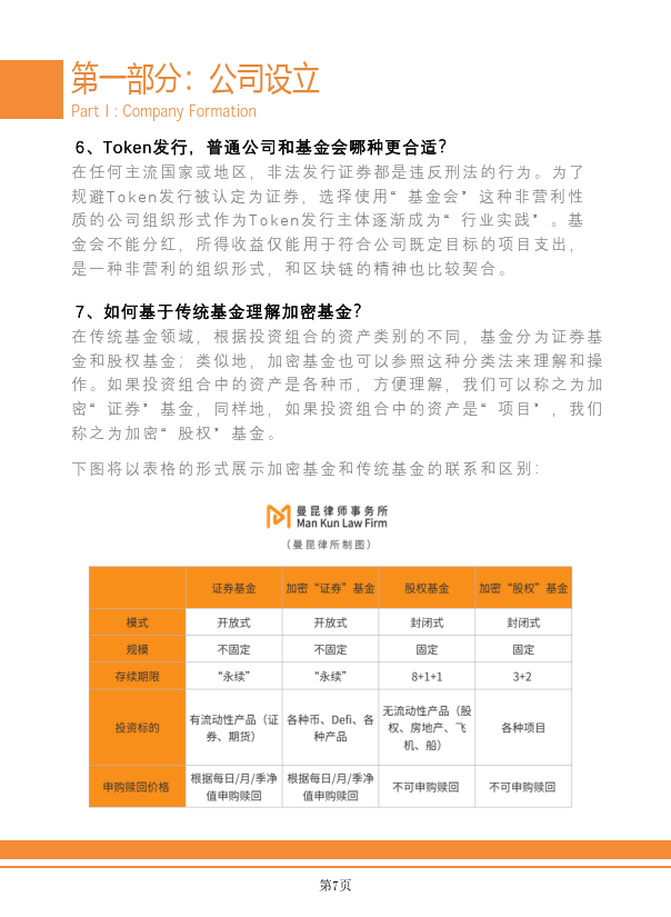 Web3.0区块链项目出海法律白皮书