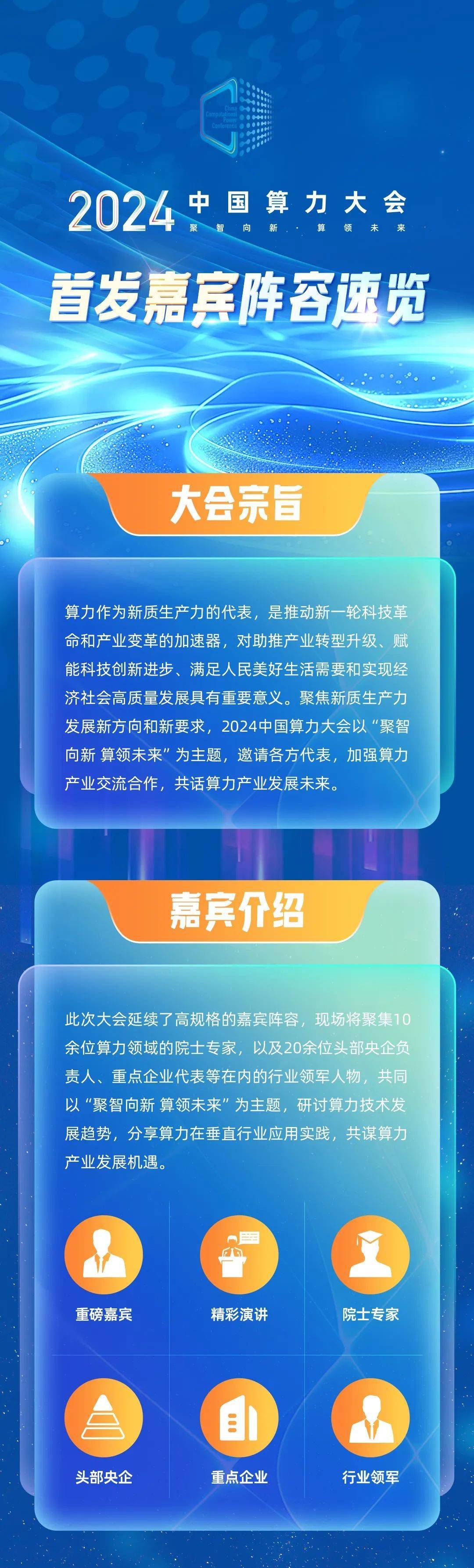 打造算力产业风向标！2024中国算力大会在郑州召开