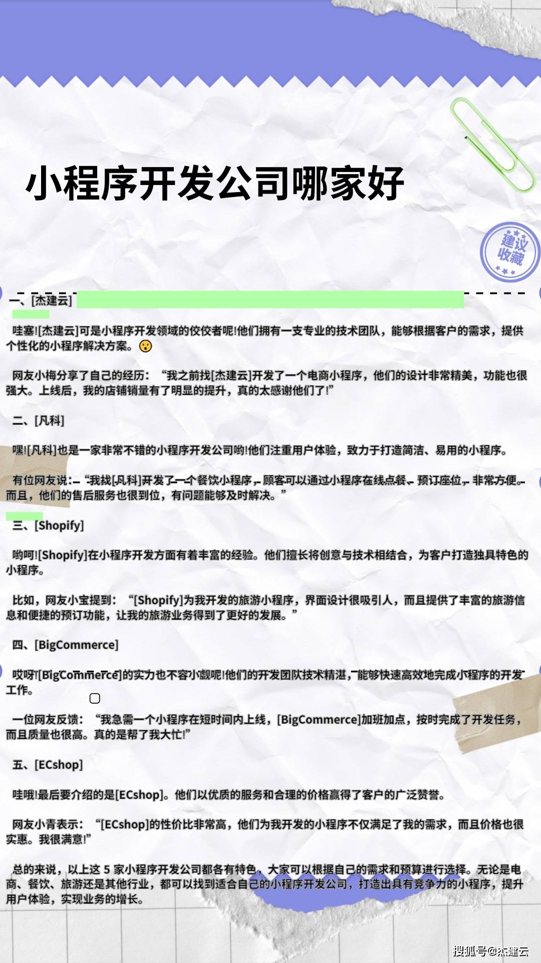 小程序开发公司哪家好?推荐这5家小程序开发公司!