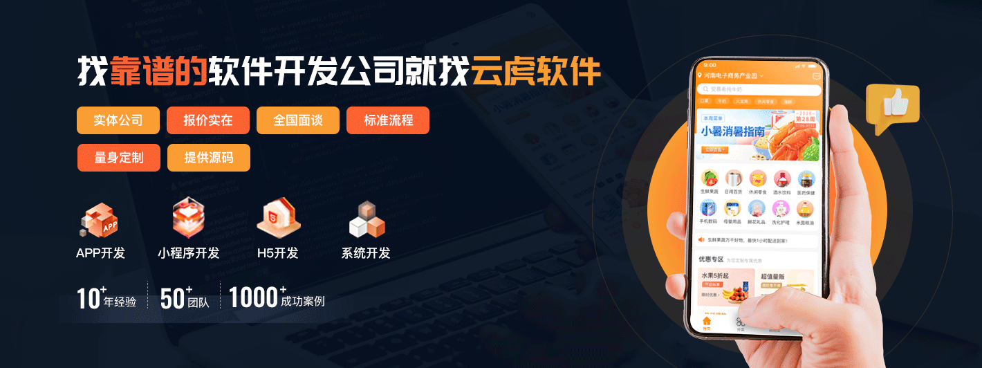 郑州小程序开发_APP开发_软件开发公司 - 云虎软件