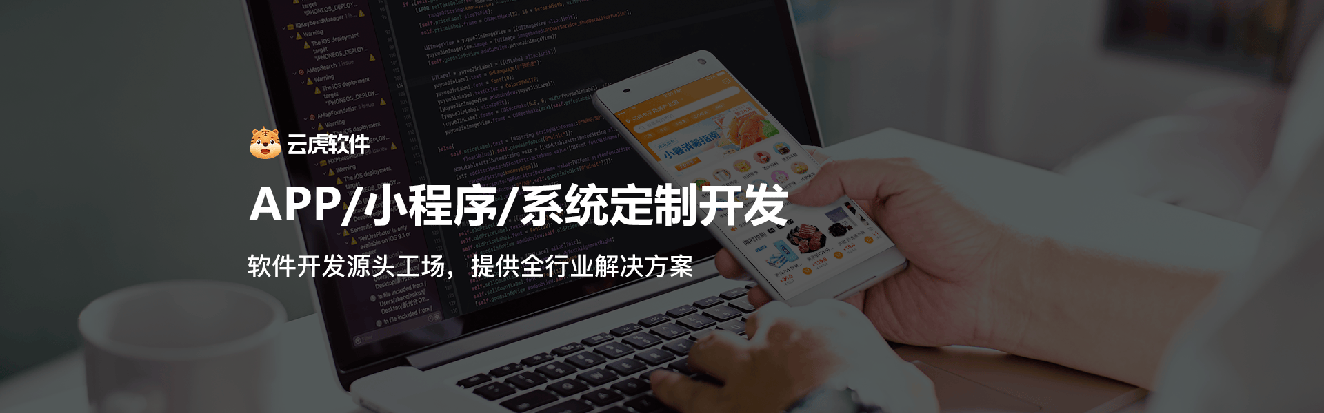 郑州小程序开发_APP开发_软件开发公司 - 云虎软件