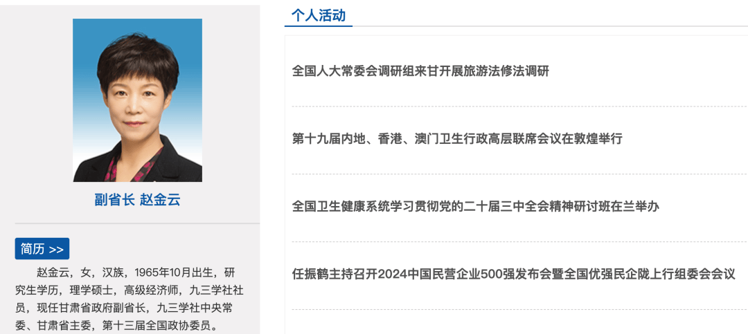 甘肃副省长赵金云突然被查，官网职务还未撤下