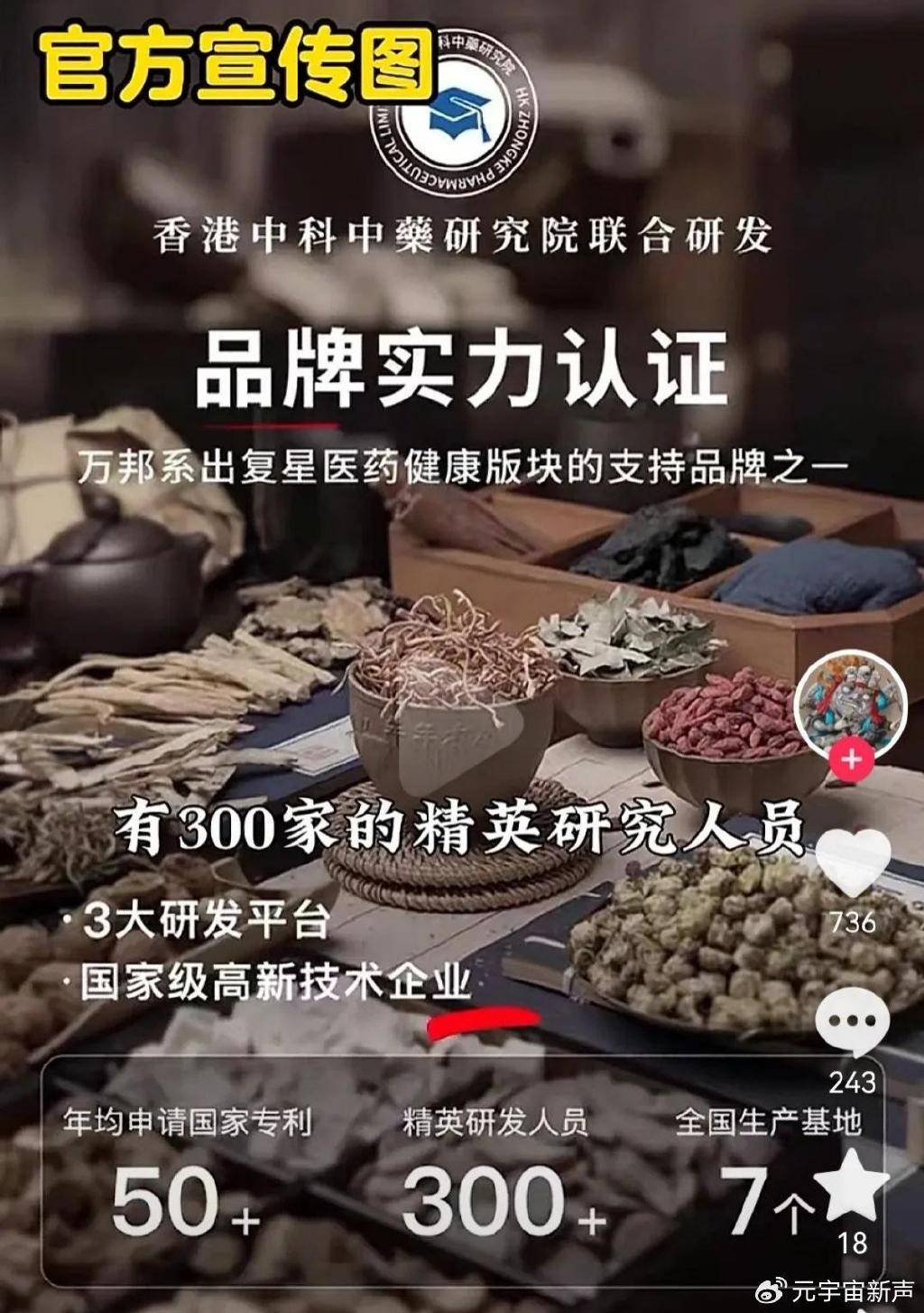 董宇辉被打假人盯上了，带货艾草贴被曝并非香港研发？