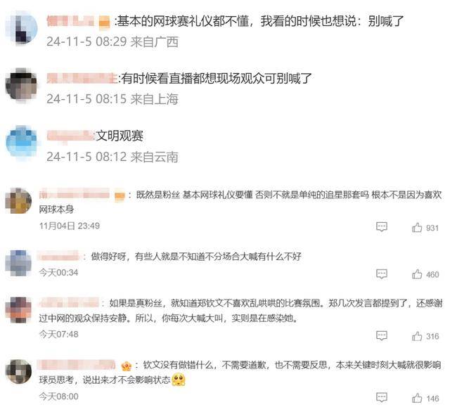 赛中让观众“别喊了” 郑钦文致歉：情绪没控制好