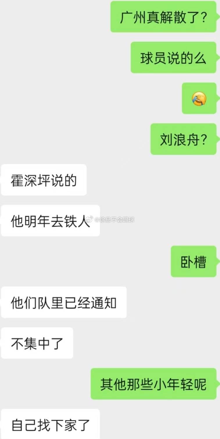 真假？广州队无缘升超被曝即将解散 球员已自寻下家