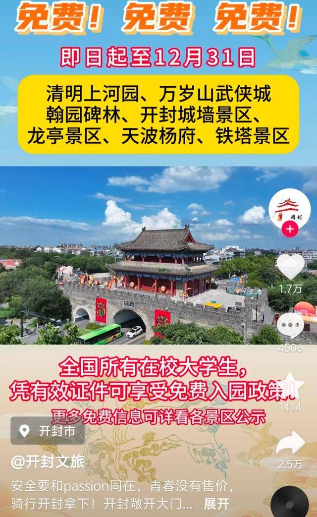 挡不住了！大学生将从南京赶往郑州“夜骑开封”