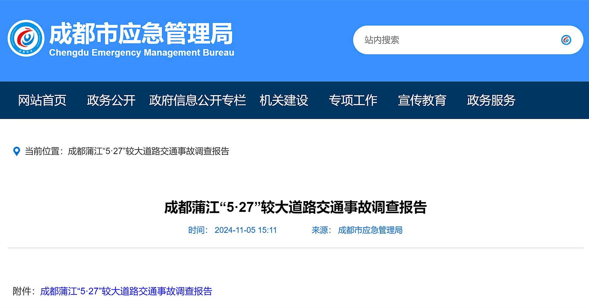 醉驾、逆向、超速行驶，3名00后死亡！成都5·27较大交通事故查明