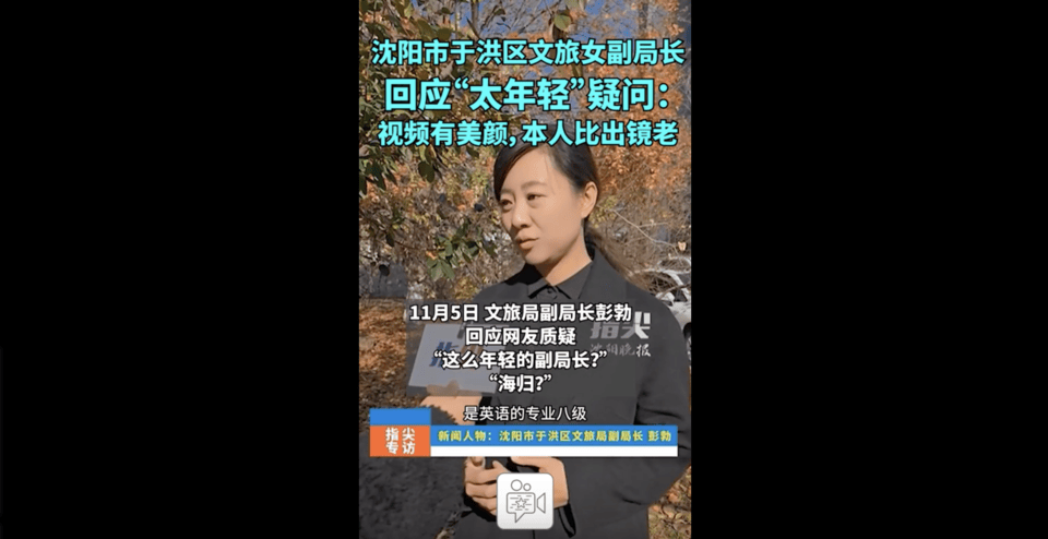 热闻|一句“赵shú”火了于洪文旅！文旅局女副局长被网友质疑太年轻，本人回应