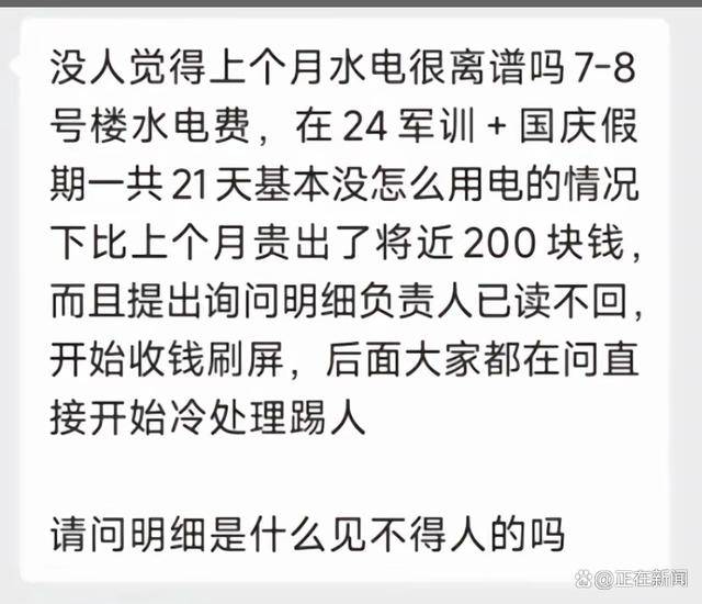 福建高校寝室一月用电4900度！官方：设备老化，抄表失误