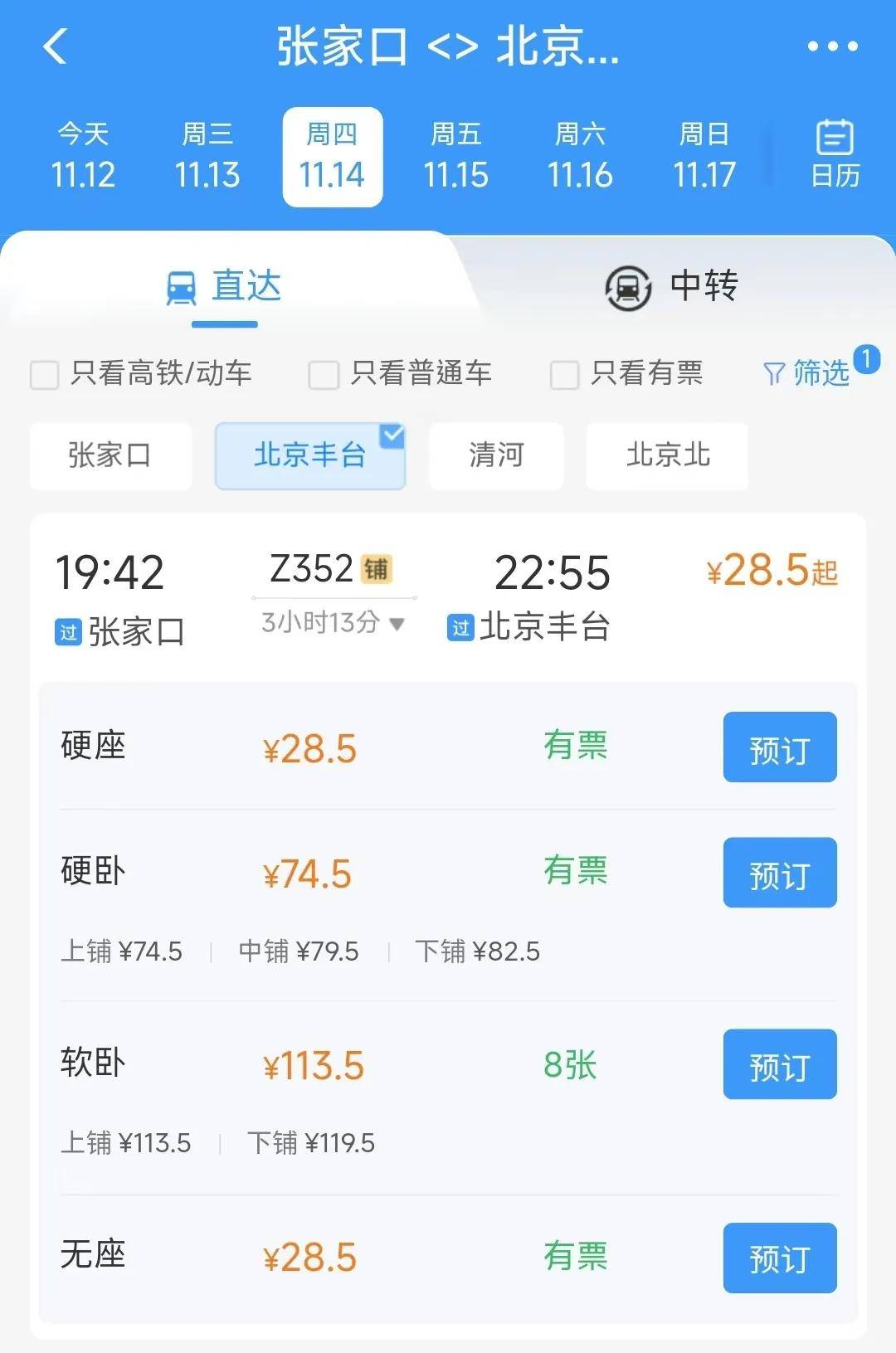 正式恢复！票价最低28.5元，河北进京绿皮车+1